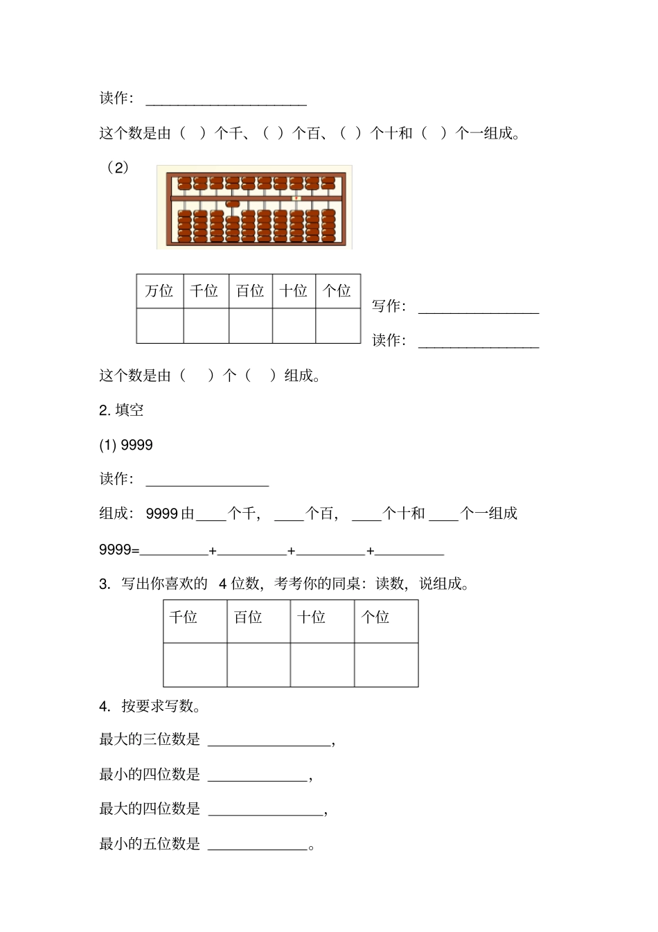 万以内数的认识与表达-学习单_第2页