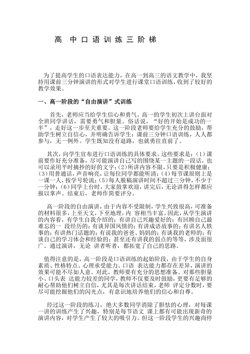 高中口语训练三阶梯_第1页