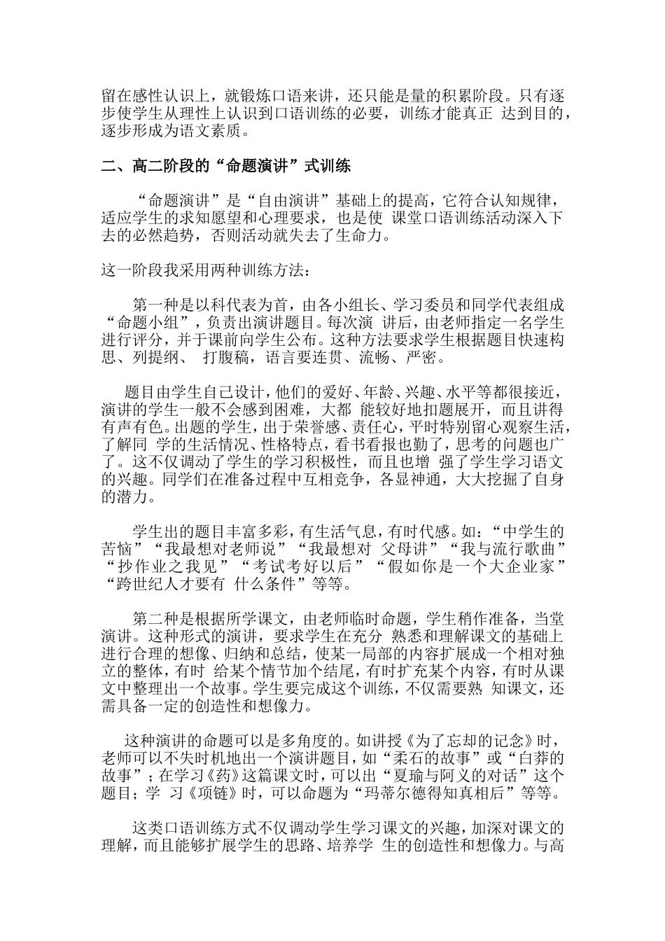 高中口语训练三阶梯_第2页