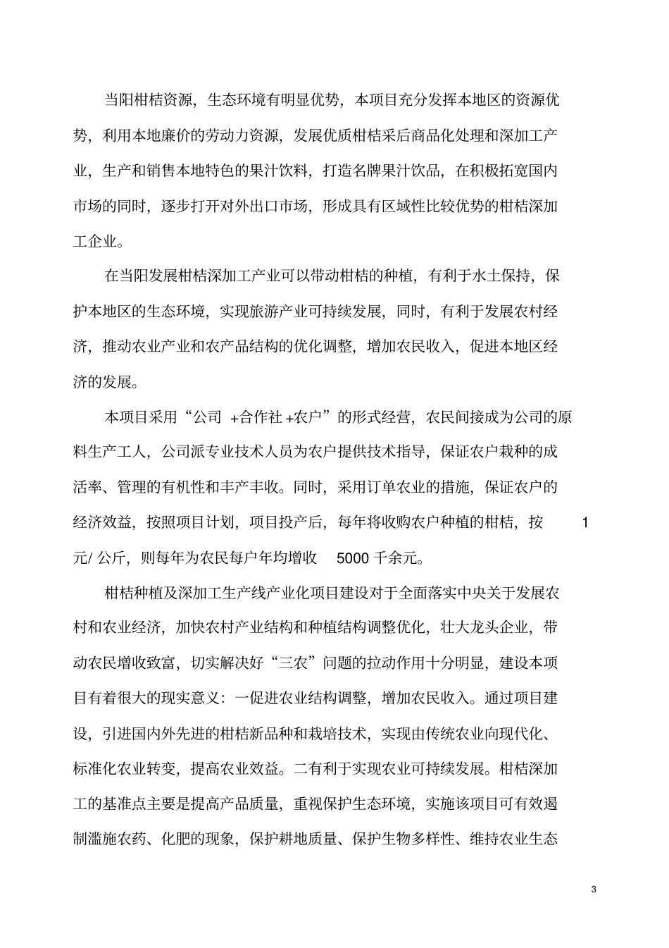 万吨年柑橘精深加工技术集成与产业化项目_第3页
