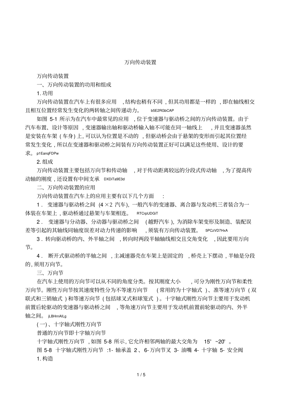 万向传动装置1_第1页