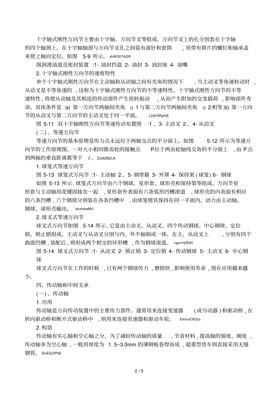 万向传动装置1_第2页