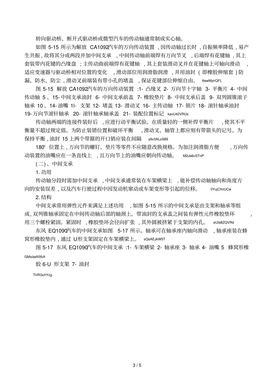 万向传动装置1_第3页