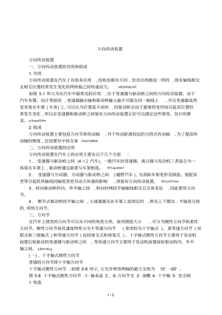 万向传动装置1