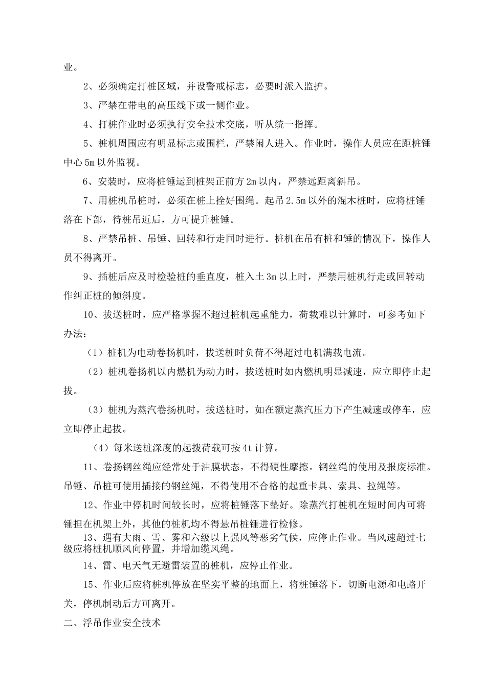 水上水下作业应急预案_第2页