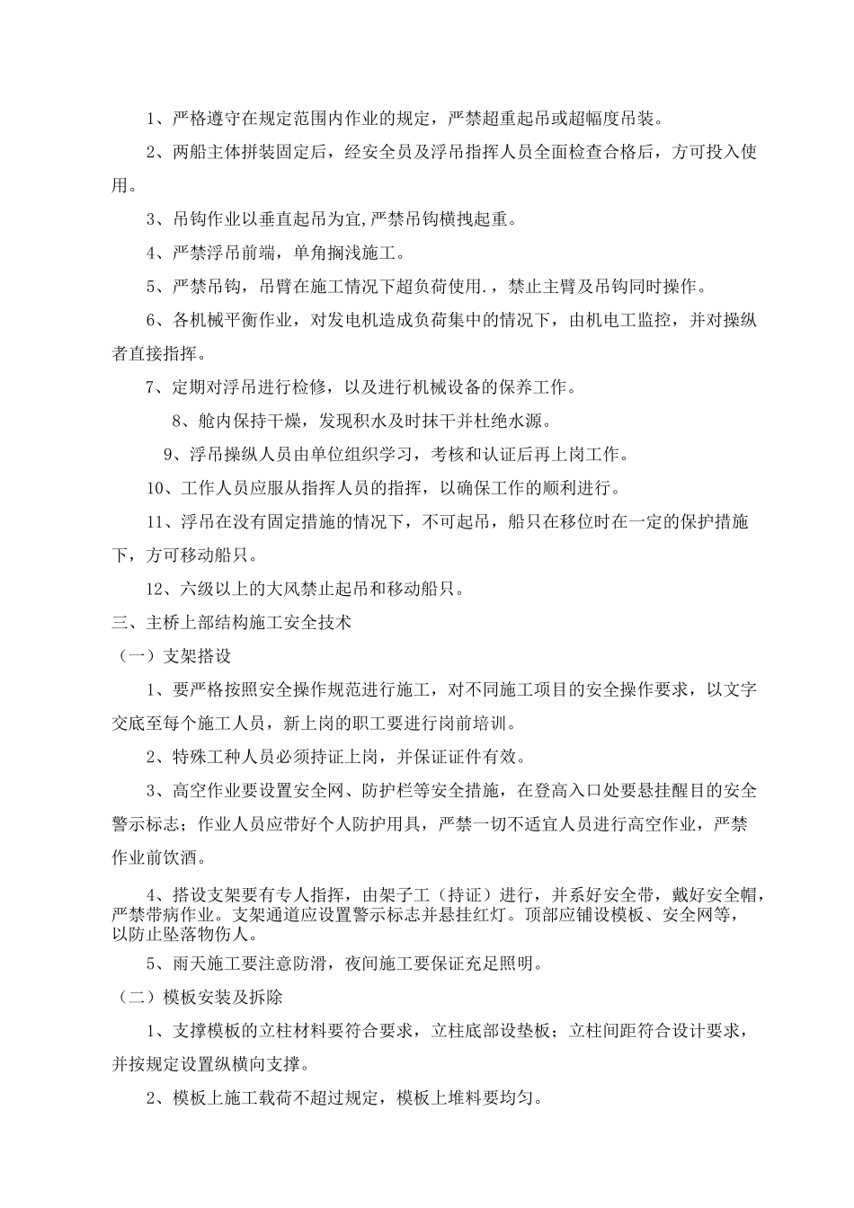 水上水下作业应急预案_第3页