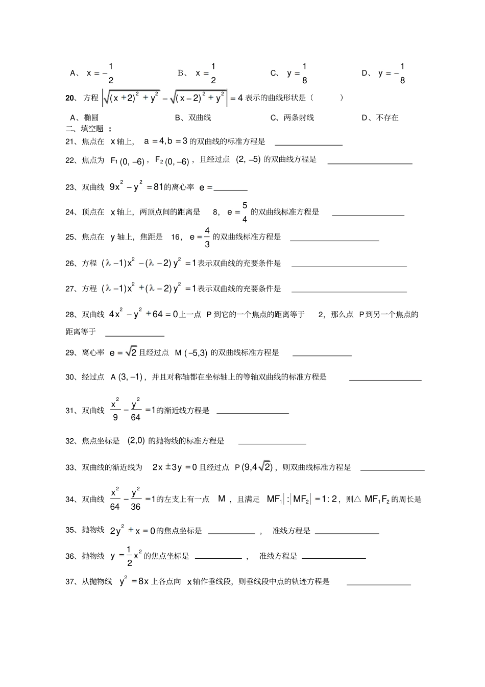 万全高中高二数学文--1_第3页