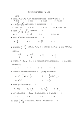 万全高中高二数学文--1