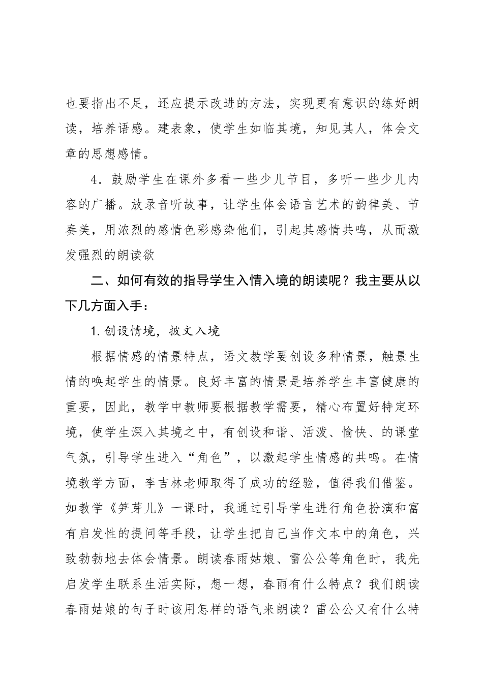 如何有效的指导学生入情入境的朗读_第2页