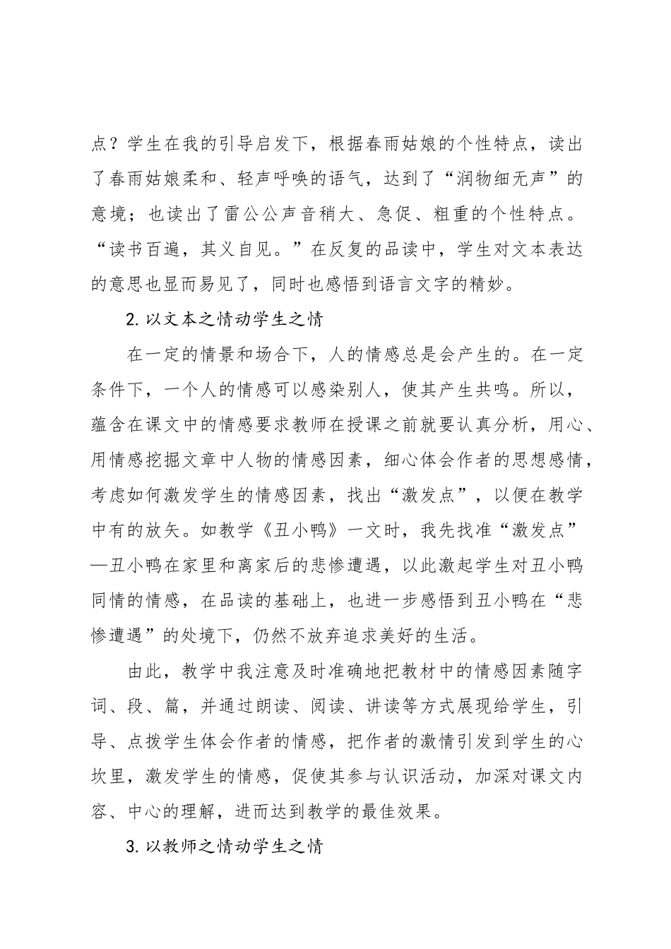 如何有效的指导学生入情入境的朗读_第3页