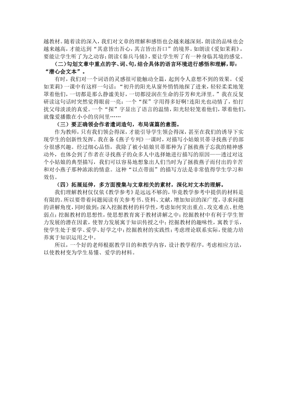 教师专业发展修炼——如何使用教材_第2页