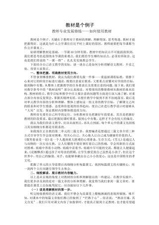 教师专业发展修炼——如何使用教材