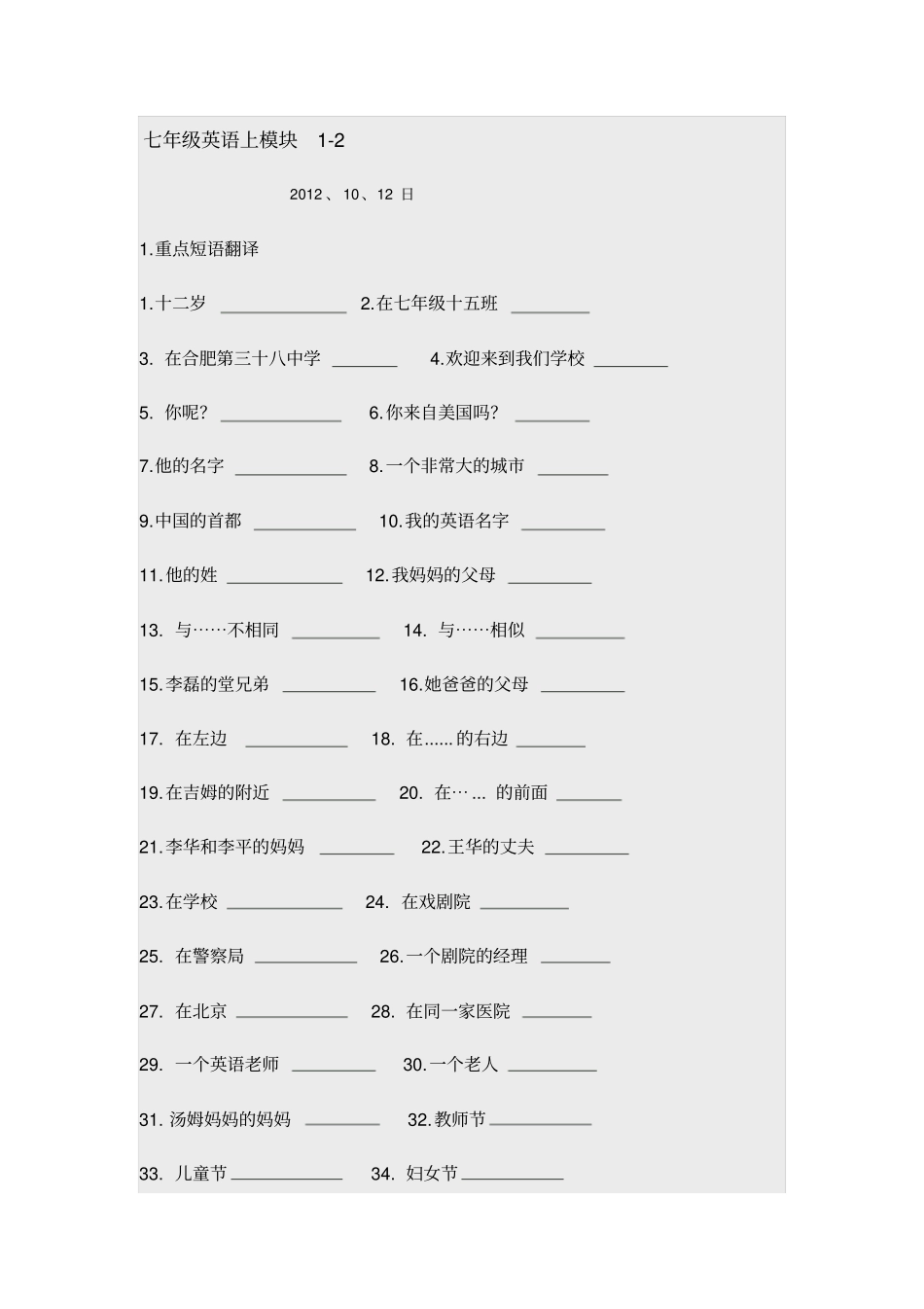 七级英语上模块_第1页