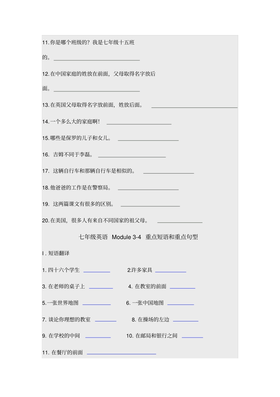 七级英语上模块_第3页