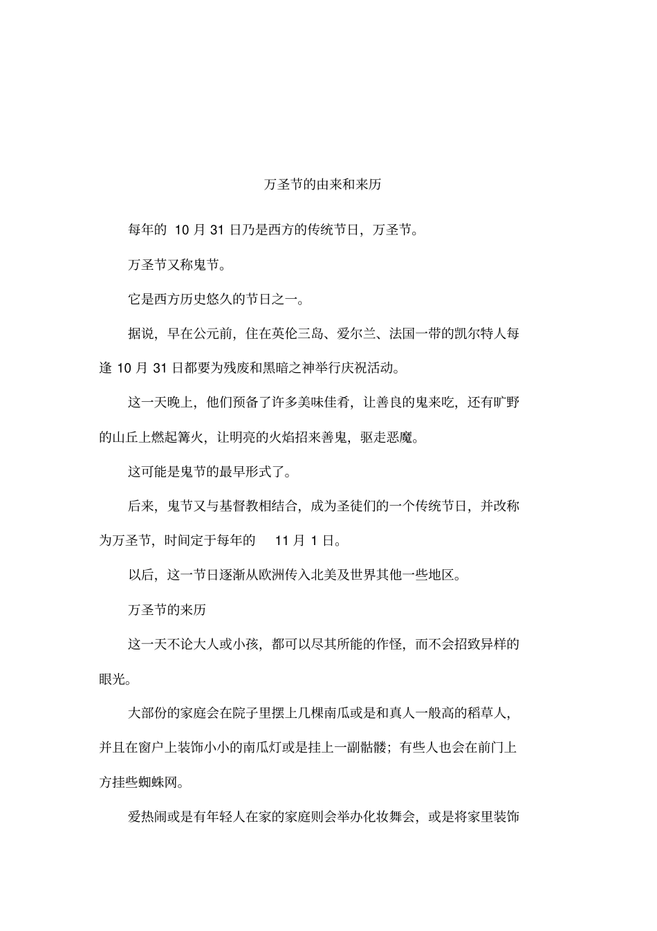 万圣节的由来和来历_第1页