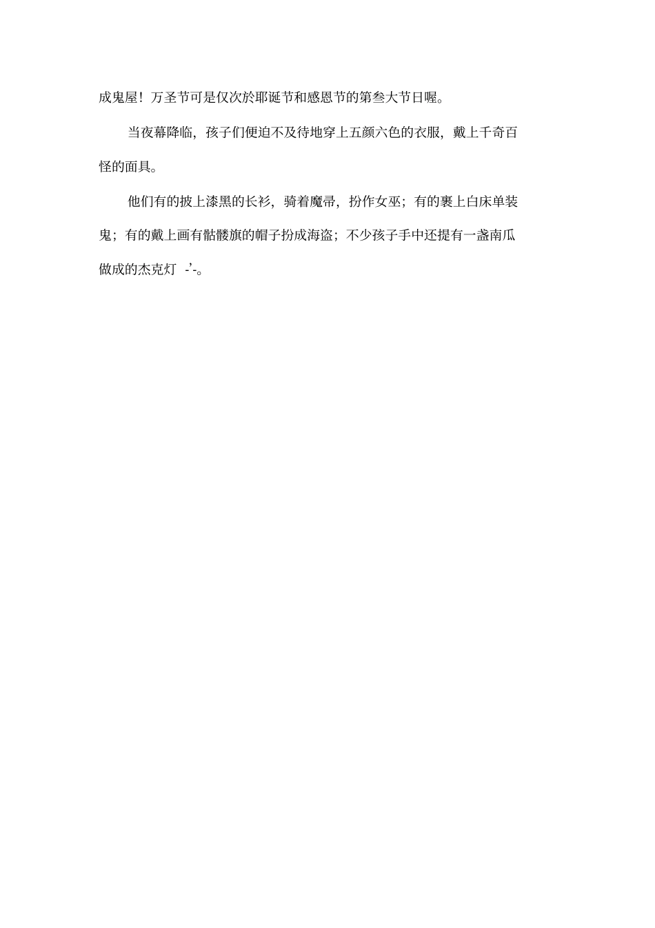 万圣节的由来和来历_第2页