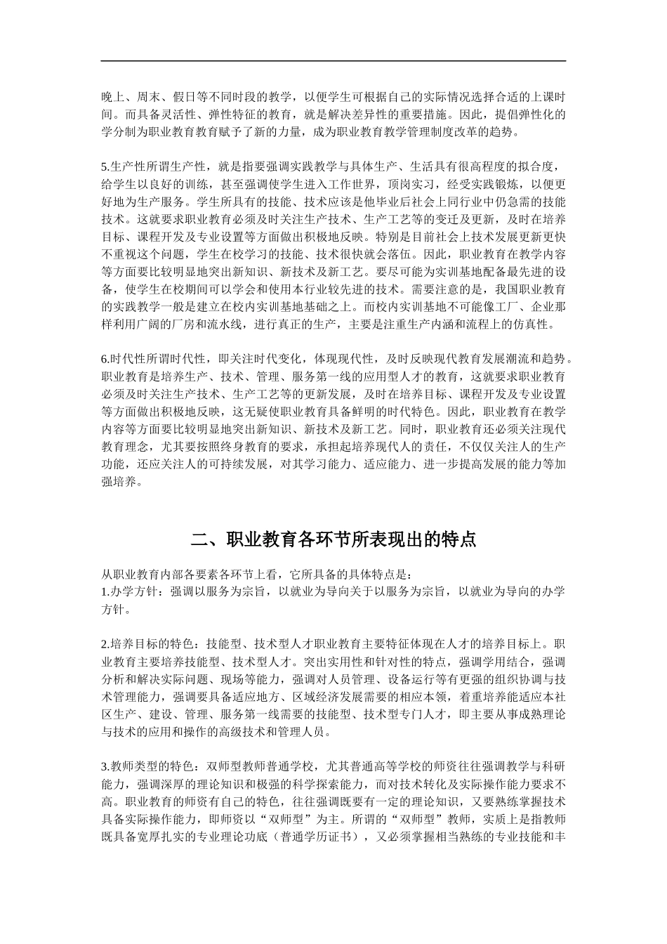 职业教育的特点与作用_第2页