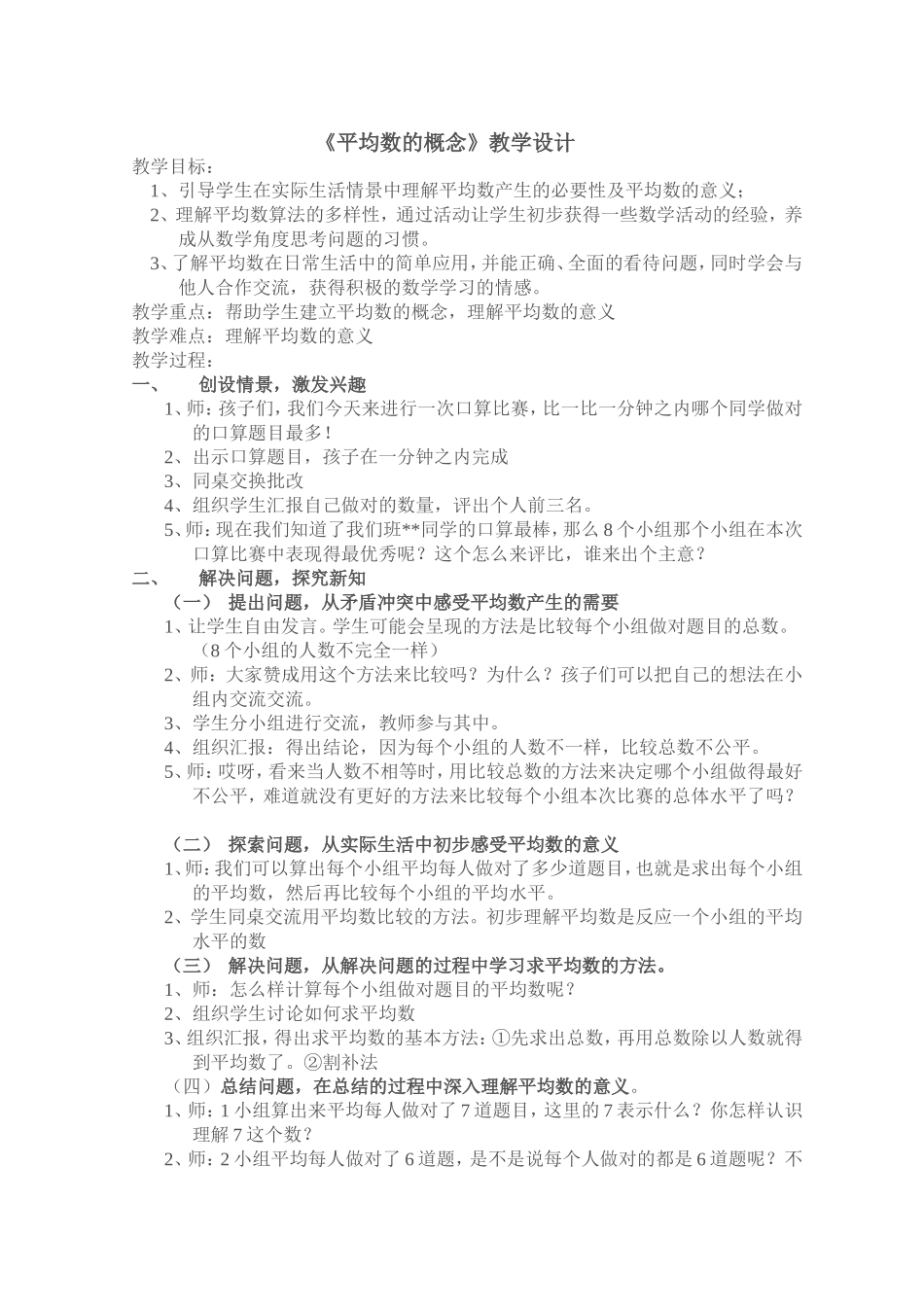 平均数的概念_第1页