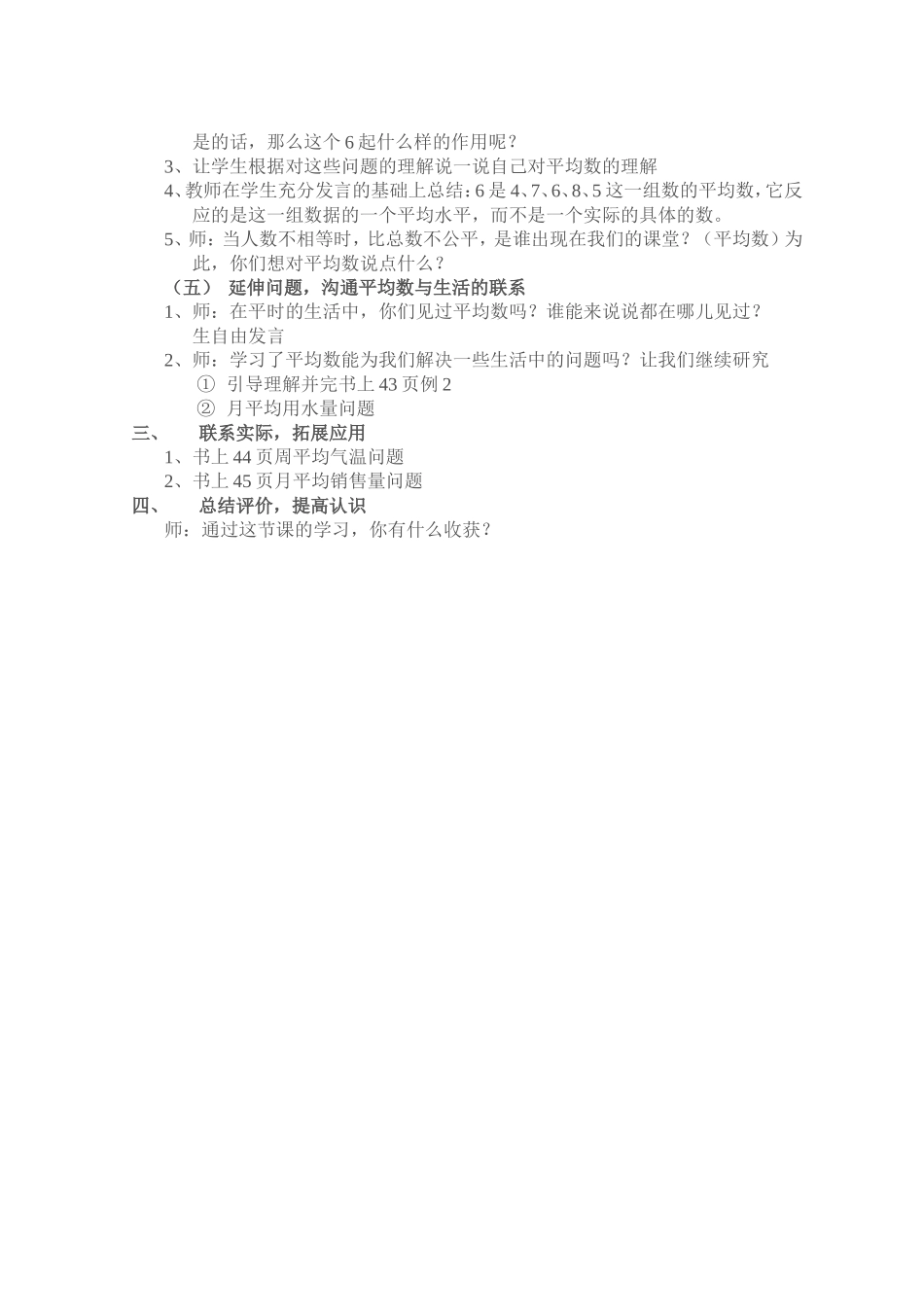 平均数的概念_第2页