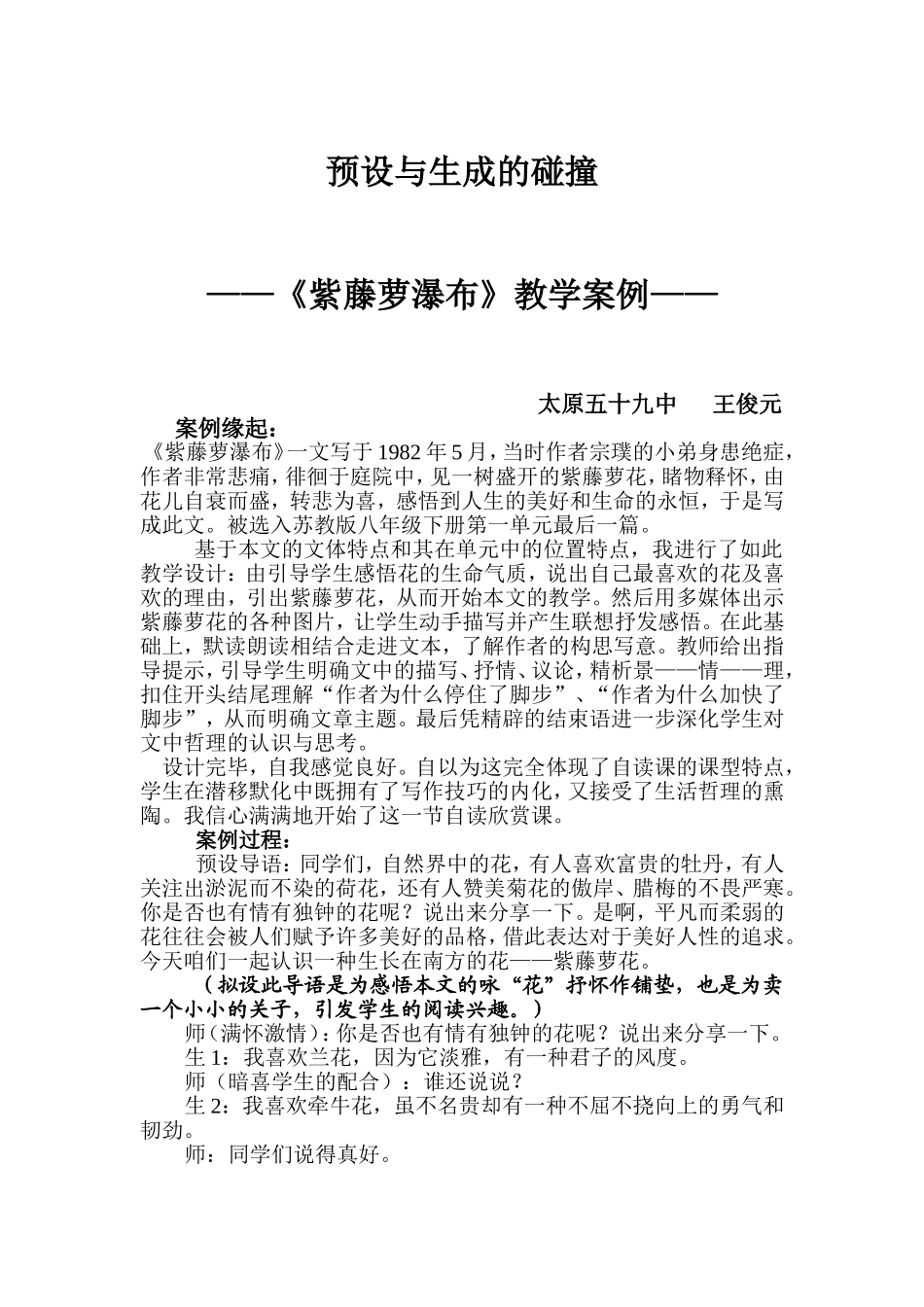 《紫藤萝瀑布》教学案例_第1页