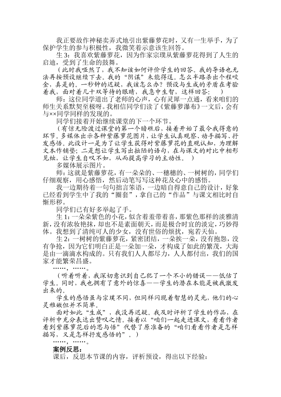 《紫藤萝瀑布》教学案例_第2页