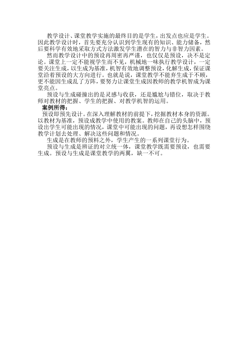 《紫藤萝瀑布》教学案例_第3页