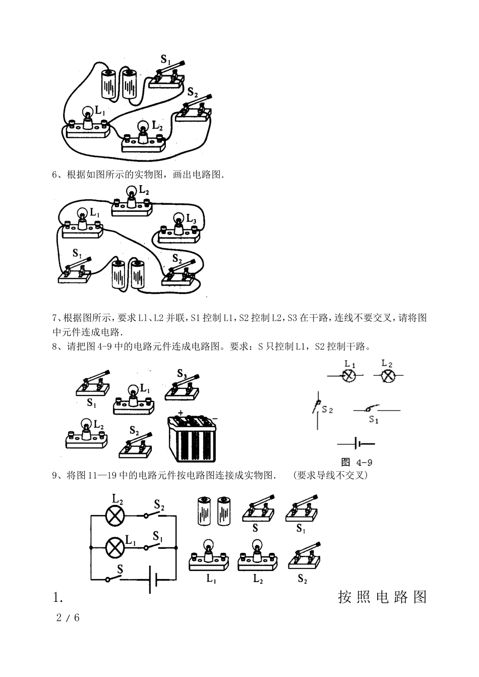 初中物理电路图练习题(连线和画图)_第2页