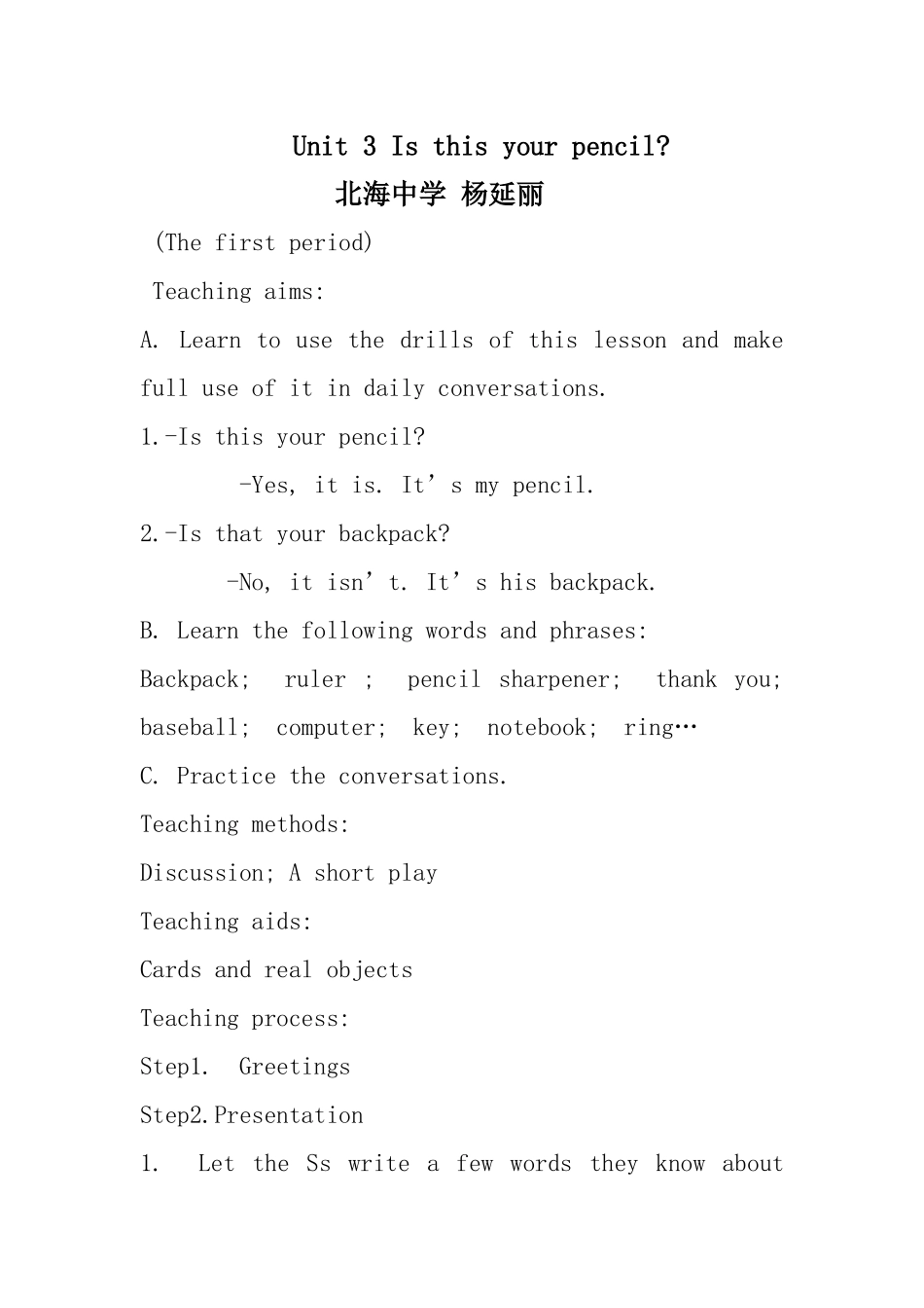 杨延丽教案及反思_第1页