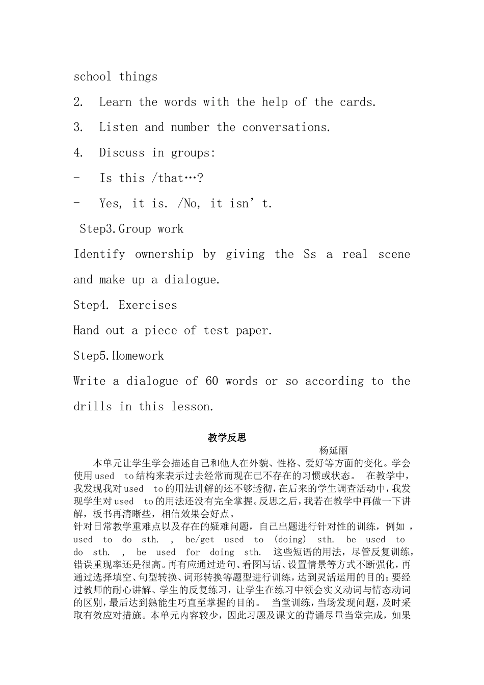 杨延丽教案及反思_第2页