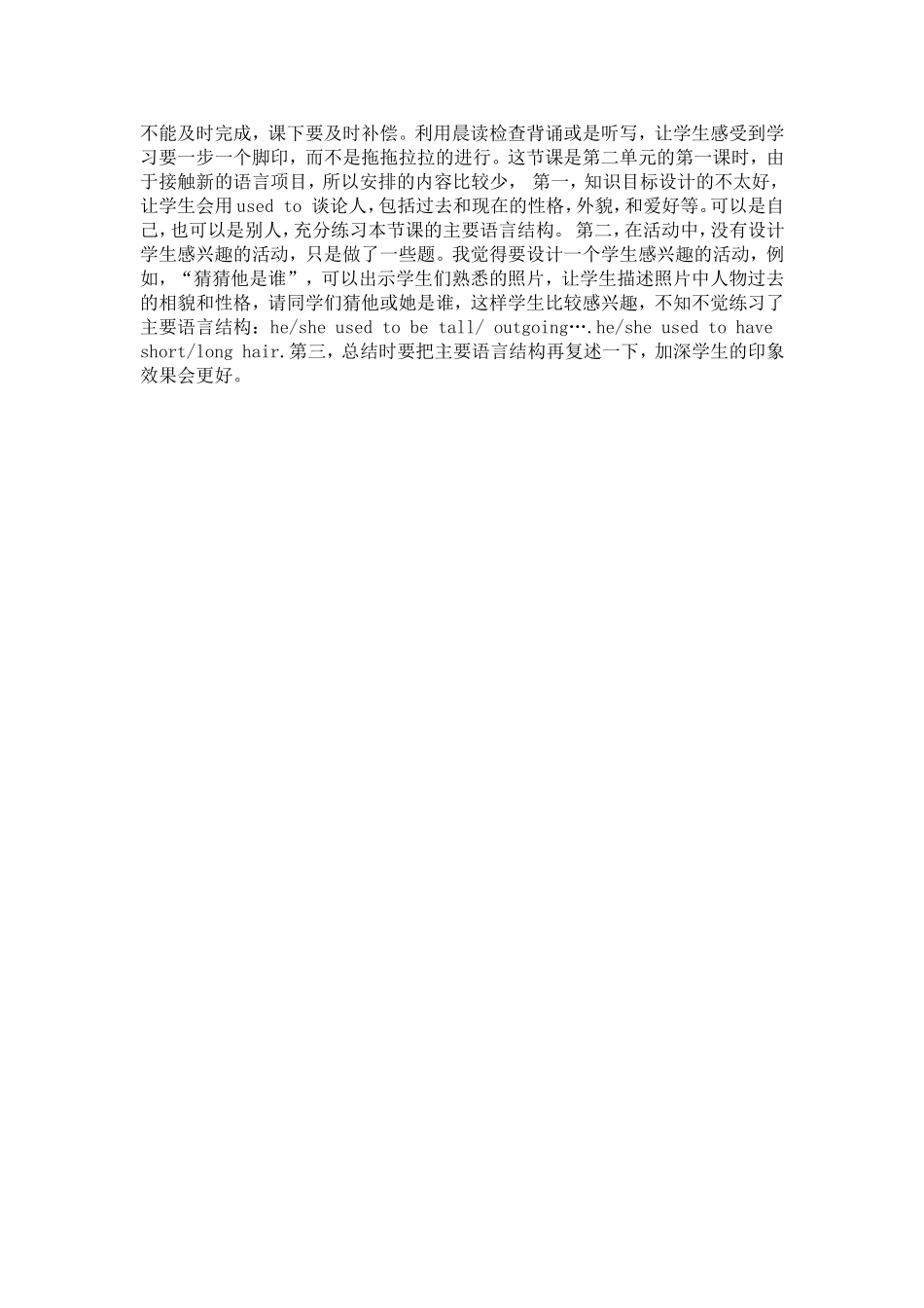 杨延丽教案及反思_第3页