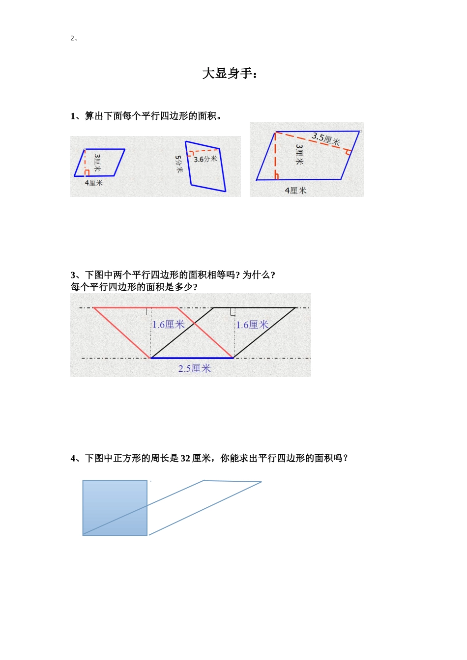 平行四边形的面积独立前置作业_第2页