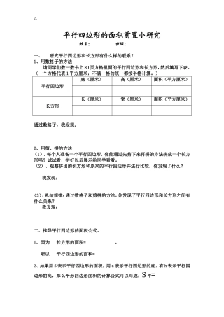 平行四边形的面积独立前置作业