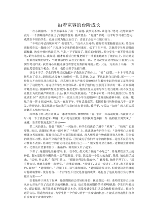 沿着宽容的台阶成长
