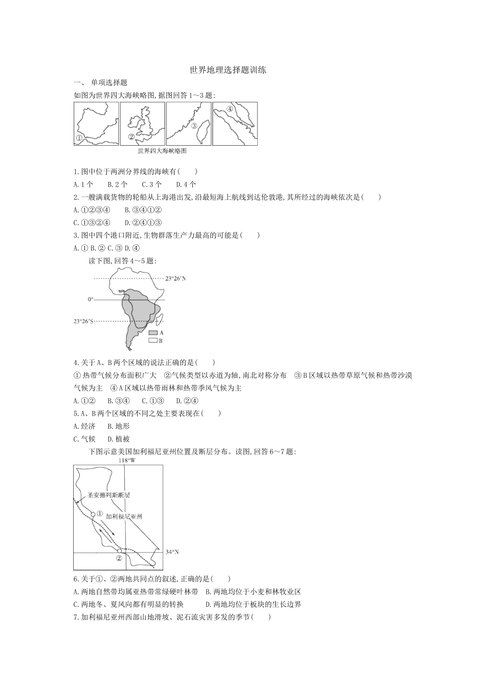 世界地理选择题_第1页