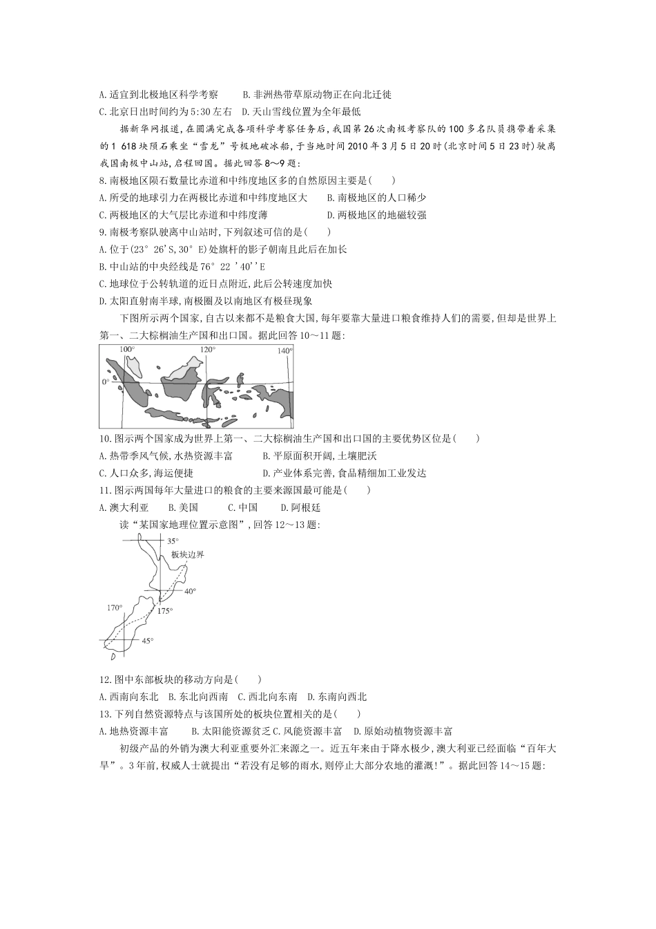 世界地理选择题_第2页