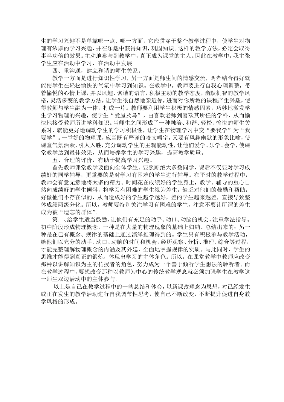 “培养物理学习兴趣打造物理高效课堂”高诳课堂心得体会——长武县昭仁中学李群会_第2页