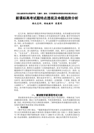高新课标高考试题特点透视及命题趋势分析