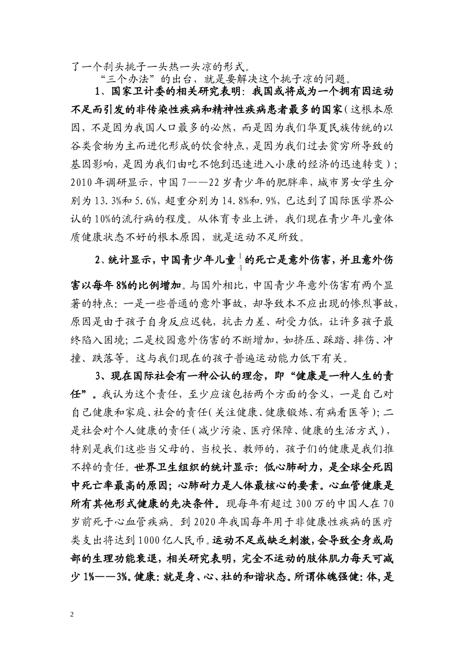 贯彻落实教育部“三个办法”培训会上的发言_第2页