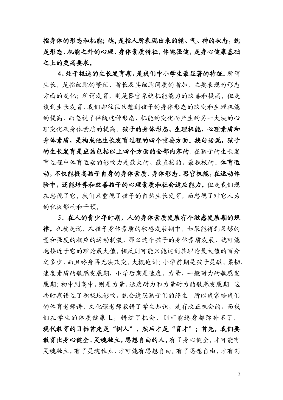 贯彻落实教育部“三个办法”培训会上的发言_第3页