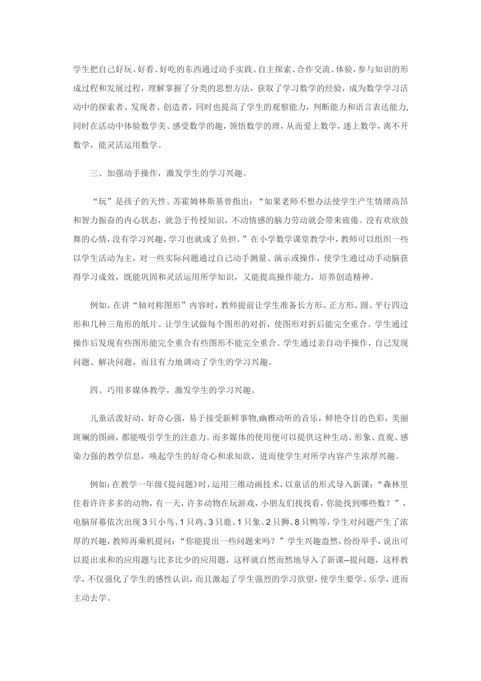 激发学生数学学习的兴趣_第2页