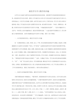 激发学生数学学习的兴趣