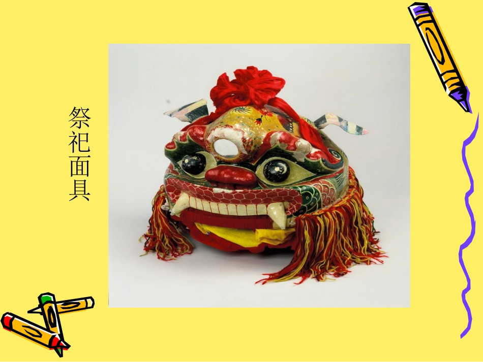 中国传统面具_第3页