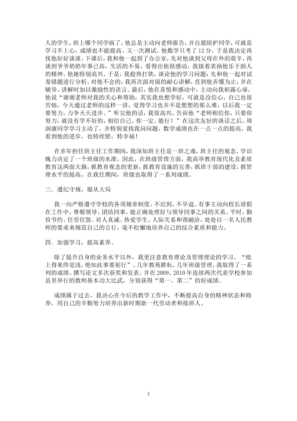 段涛“学生最满意教师”个人事迹材料_第2页