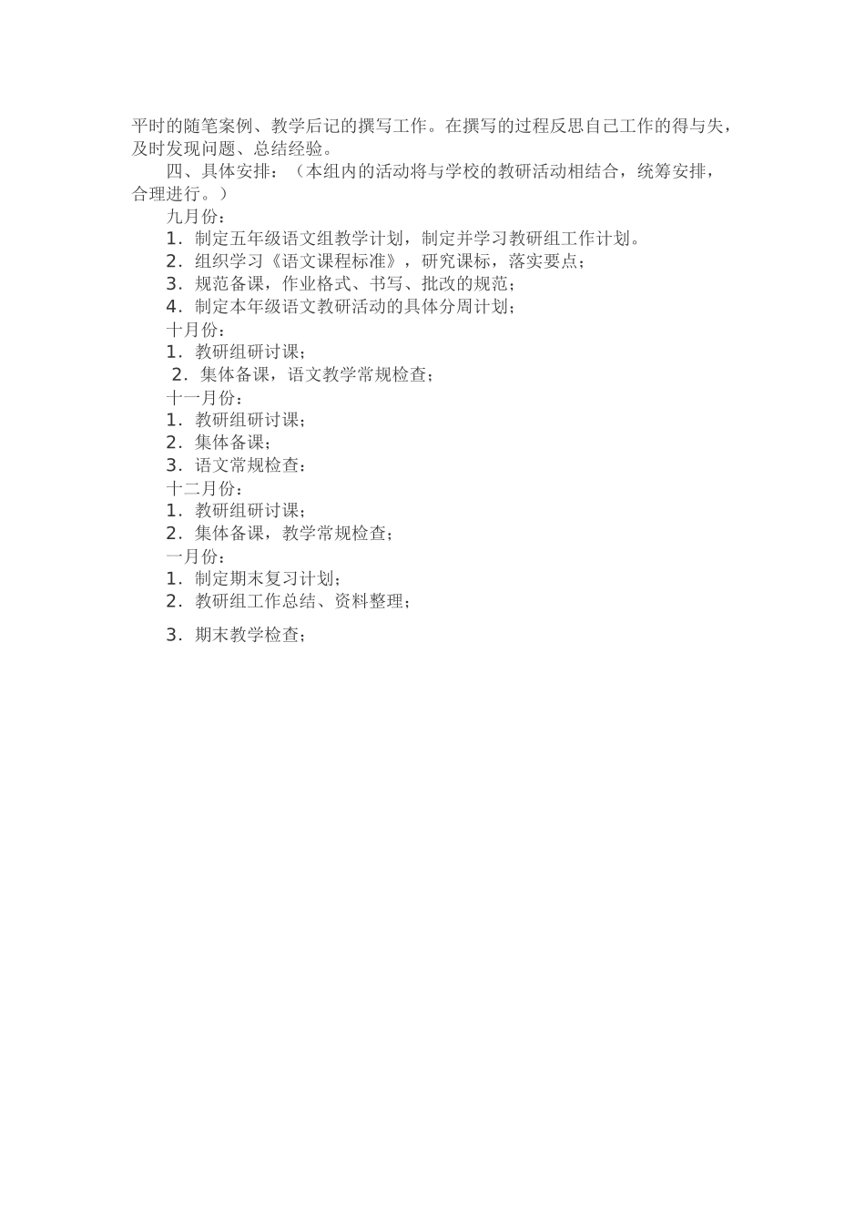 五年级教研组工作计划_第2页