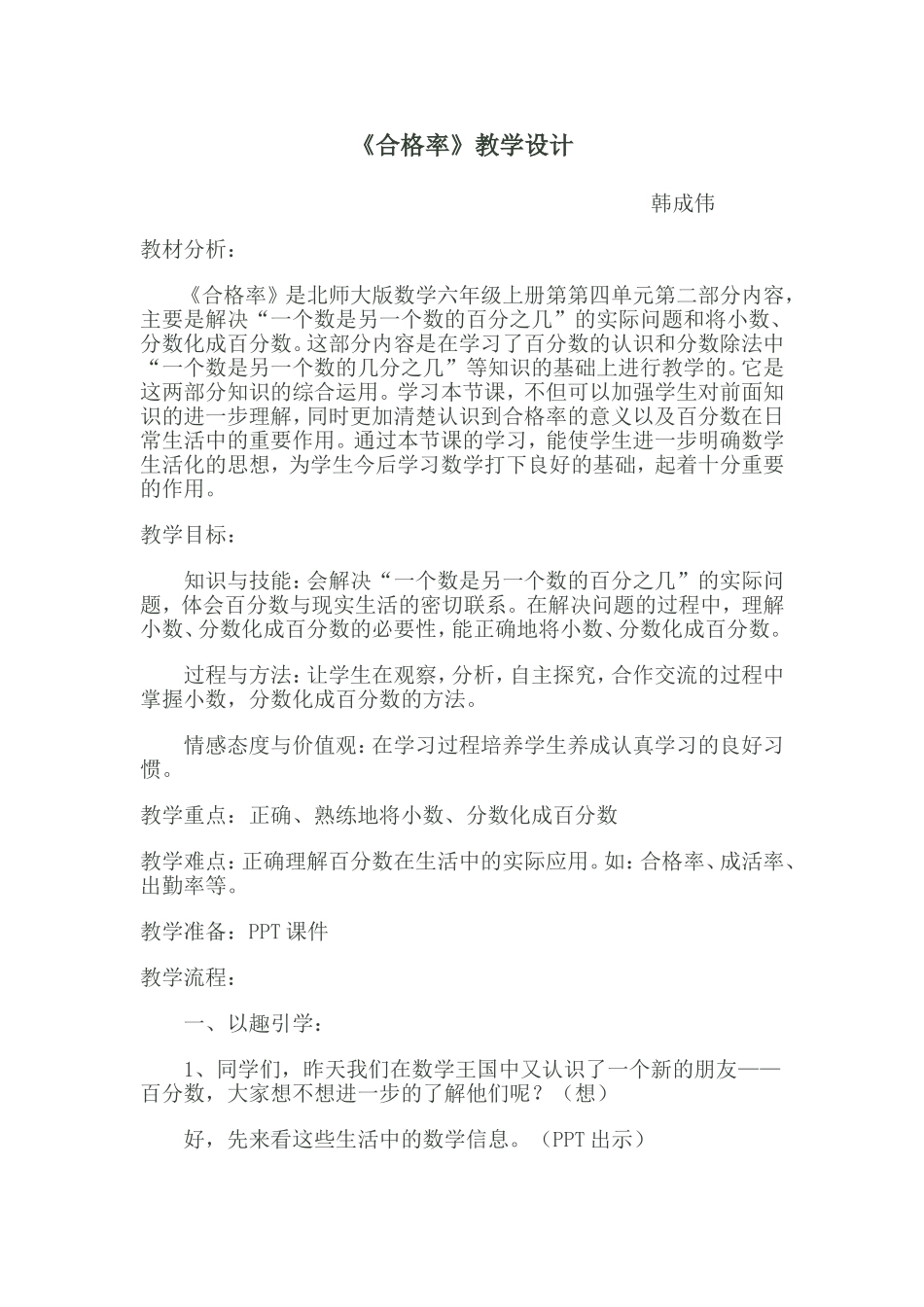 合格率教学设计_第1页