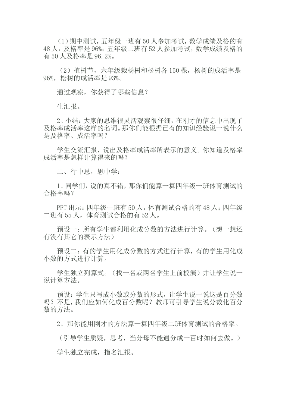 合格率教学设计_第2页