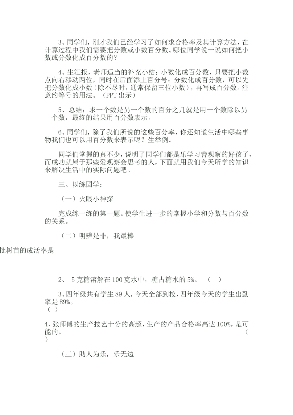 合格率教学设计_第3页