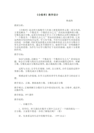 合格率教学设计