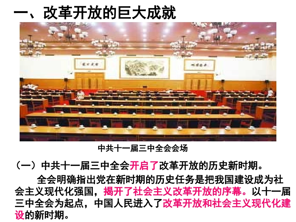 (上课用)第二节改革开放富起来_第2页