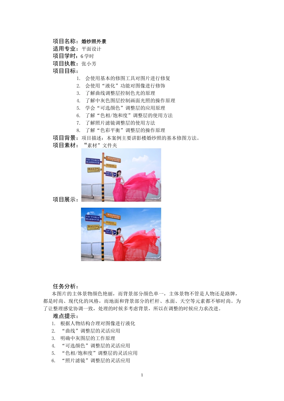 导学—婚纱照外景_第1页